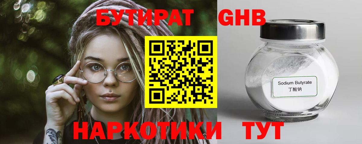 БУТИРАТ BDO 33% Нягань