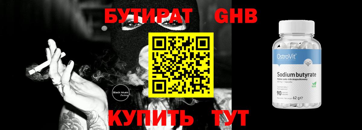 Бутират  Вход с VPN  Нягань  БУТИРАТ GHB 