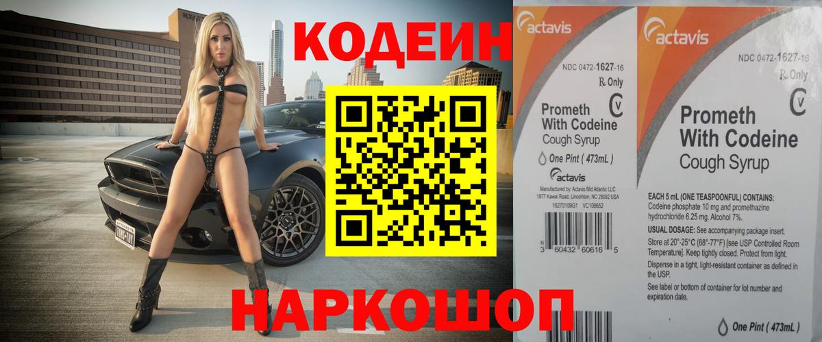 Нягань  Codein напиток Lean (лин)  Вход с VPN 