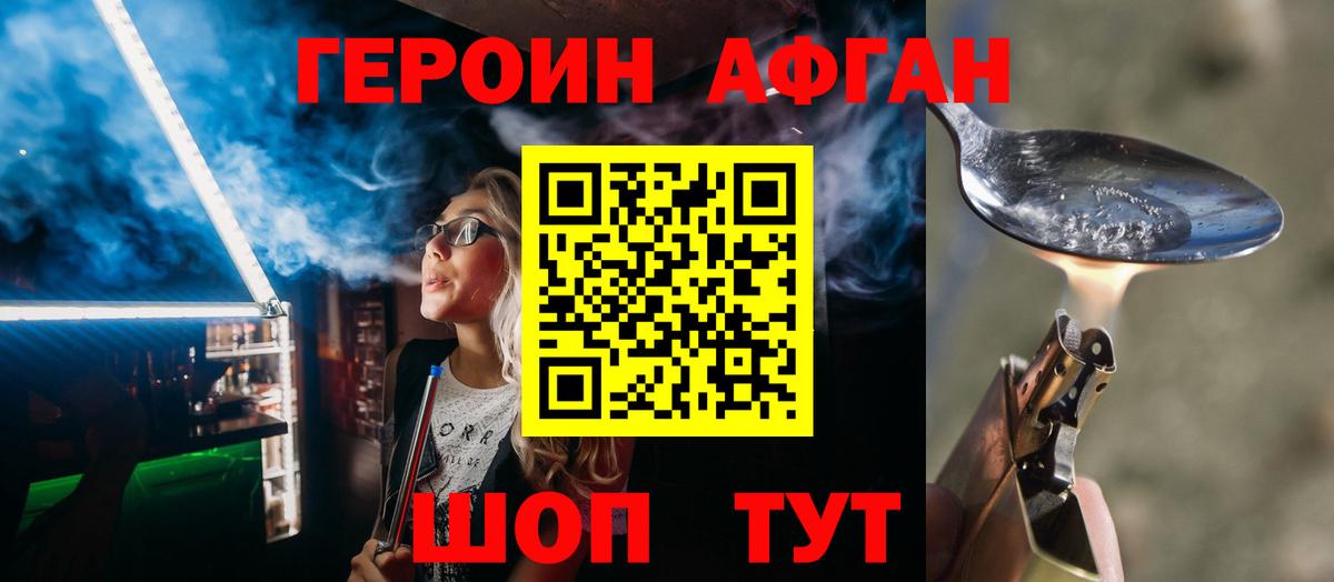 ГЕРОИН Афган Нягань