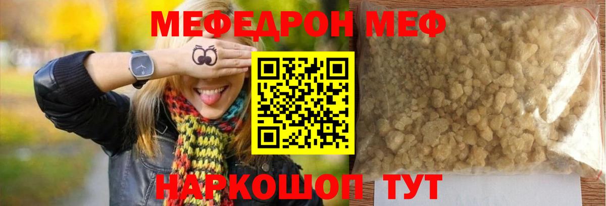 МЕФ мука Нягань